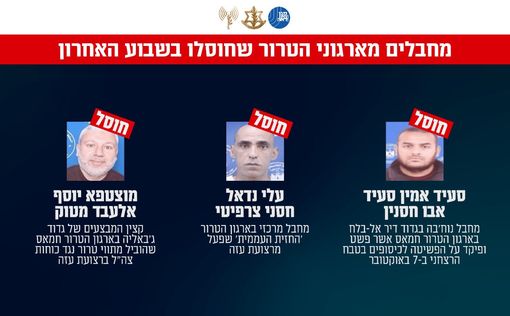 ЦАХАЛ ликвидировал трех ключевых террористов в Газе